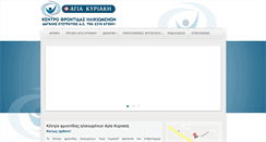 Desktop Screenshot of agia-kiriaki.gr